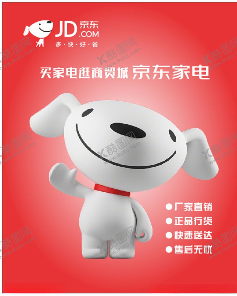 编号：38425010250219339850【酷图网】源文件下载-京东