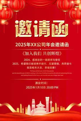 新年春节元旦邀请涵海报