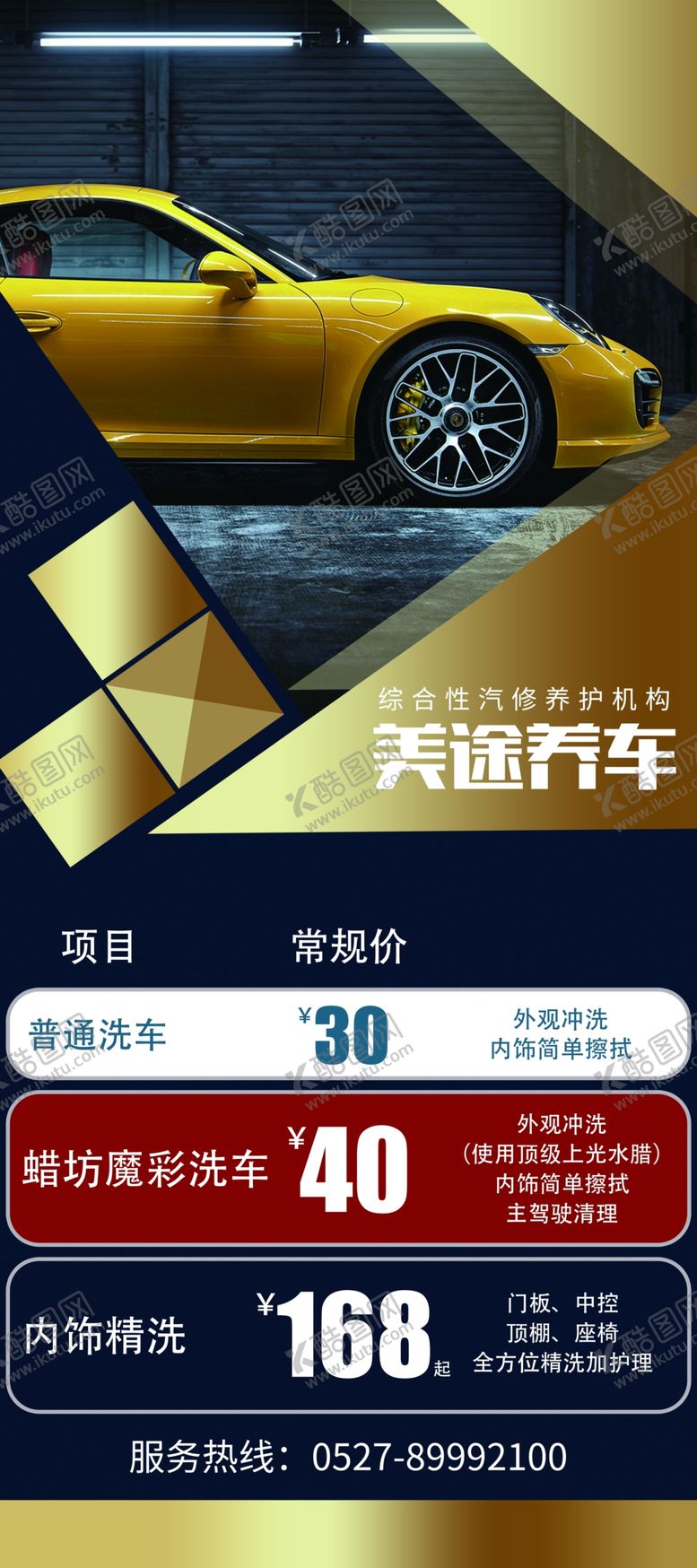 编号：77525204210343152986【酷图网】源文件下载-汽车海报易拉宝