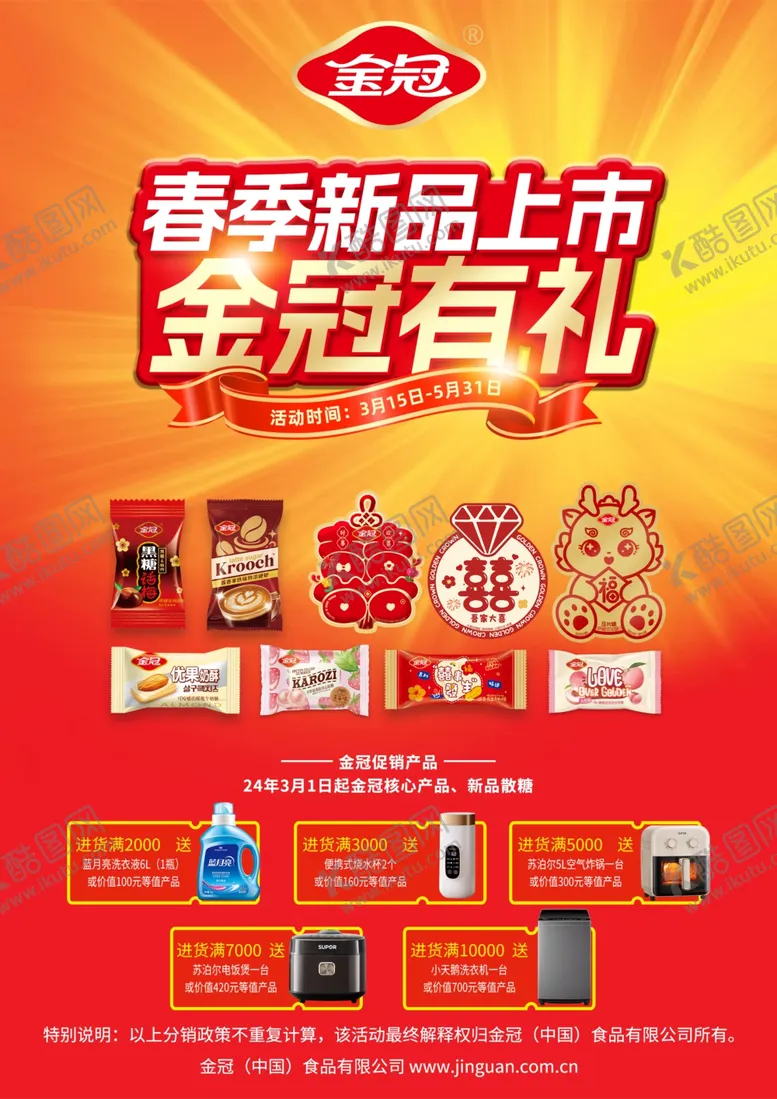 编号：29453702111817394112【酷图网】源文件下载-金冠促销产品宣传
