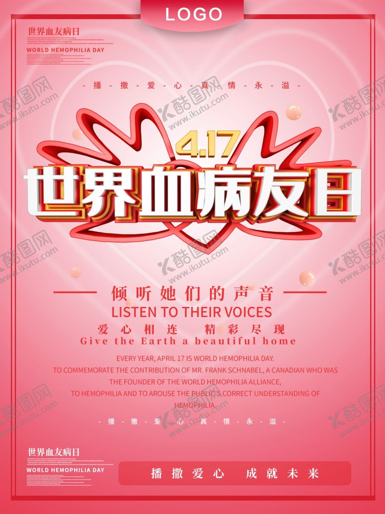 编号：67641409181354291662【酷图网】源文件下载-世界血病友日