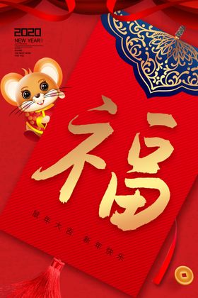 新年2020鼠龙门