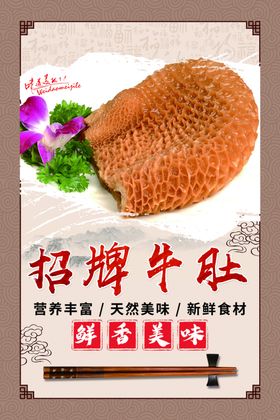 招牌牛肚