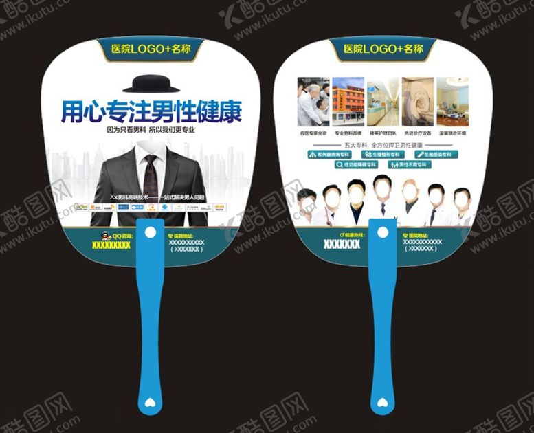 编号：86037811011003357263【酷图网】源文件下载-男科精品扇子