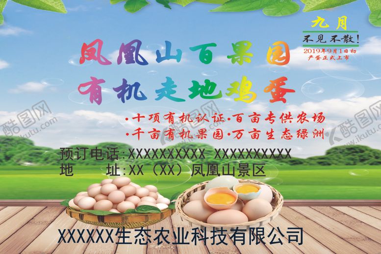 编号：65687009280258004086【酷图网】源文件下载-有机鸡蛋