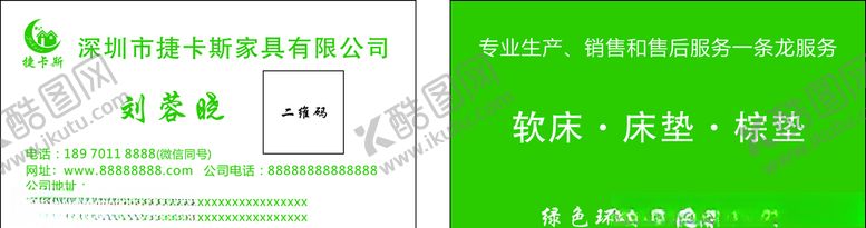 编号：94518205040920515241【酷图网】源文件下载-深圳市捷卡斯家具