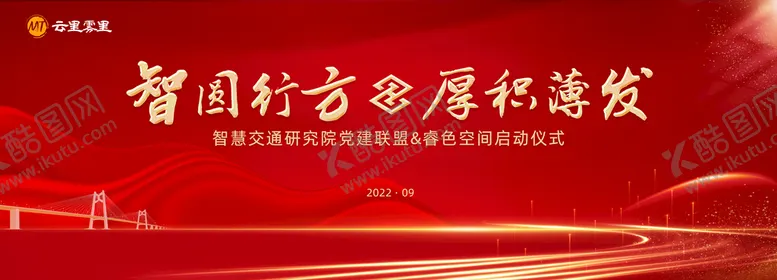 编号：36249109130002468456【酷图网】源文件下载-红色主画面大气正能量