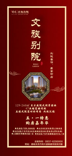 五一活动房地产海报