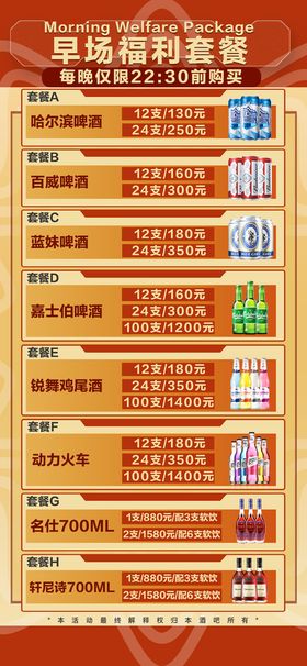 编号：12840509231238536421【酷图网】源文件下载-酒水套餐