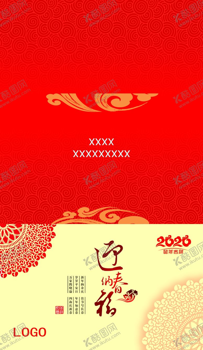 编号：18766906172254207574【酷图网】源文件下载-迎春纳福贺卡三折外页