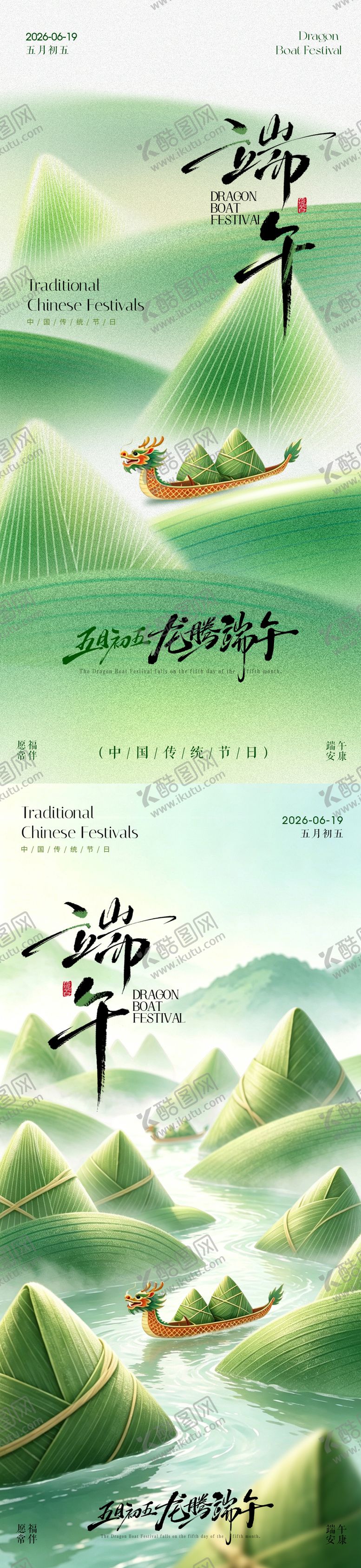 编号：63454106091102051673【酷图网】源文件下载-端午节海报