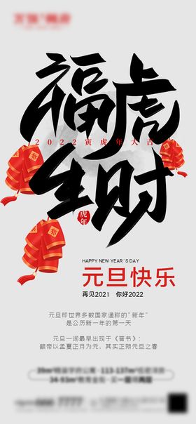 2022 元旦 虎年新年 