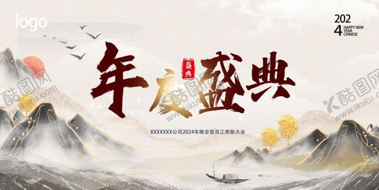 编号：92265402160238136110【酷图网】源文件下载-年会晚会海报展板背景