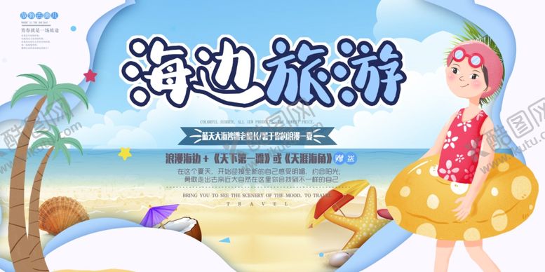编号：94171205050854422828【酷图网】源文件下载-旅行