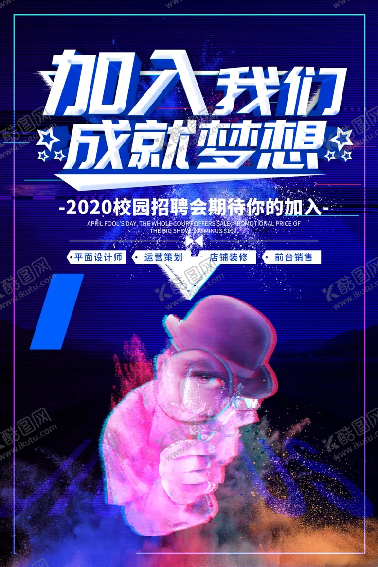 编号：56726307021157129992【酷图网】源文件下载-招聘