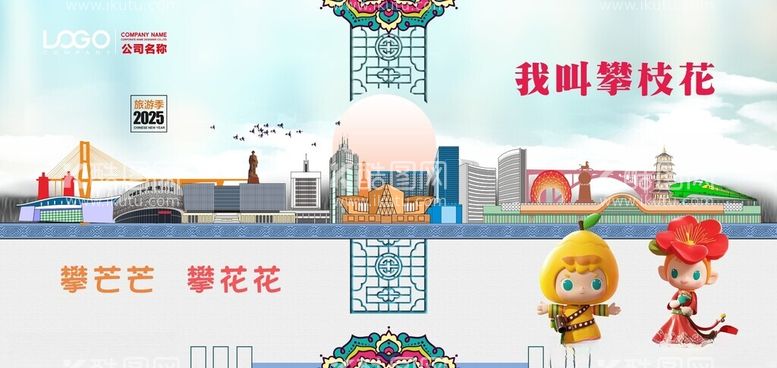 编号：64086103091417186554【酷图网】源文件下载-攀枝花地标线稿矢量