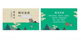 家政名片