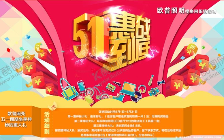 编号：88020410271939215796【酷图网】源文件下载-51海报