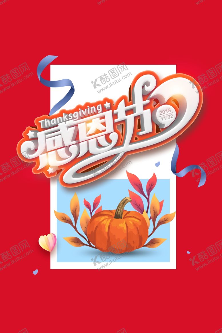 编号：88744505160319375754【酷图网】源文件下载-感恩节活动