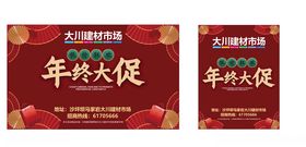 年终大促背景板