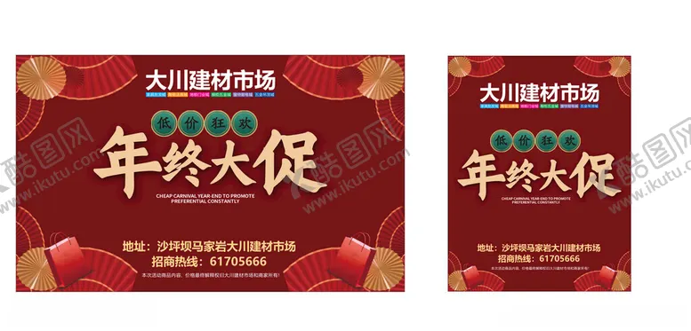 编号：62646804271903448960【酷图网】源文件下载-年终大促背景板