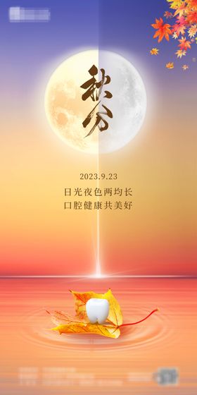 秋分节气海报