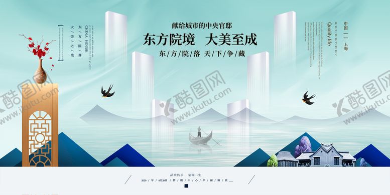 编号：97402301252132556904【酷图网】源文件下载-地产广告 东方