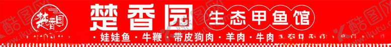 编号：25132301260008138584【酷图网】源文件下载-甲鱼炖鸡