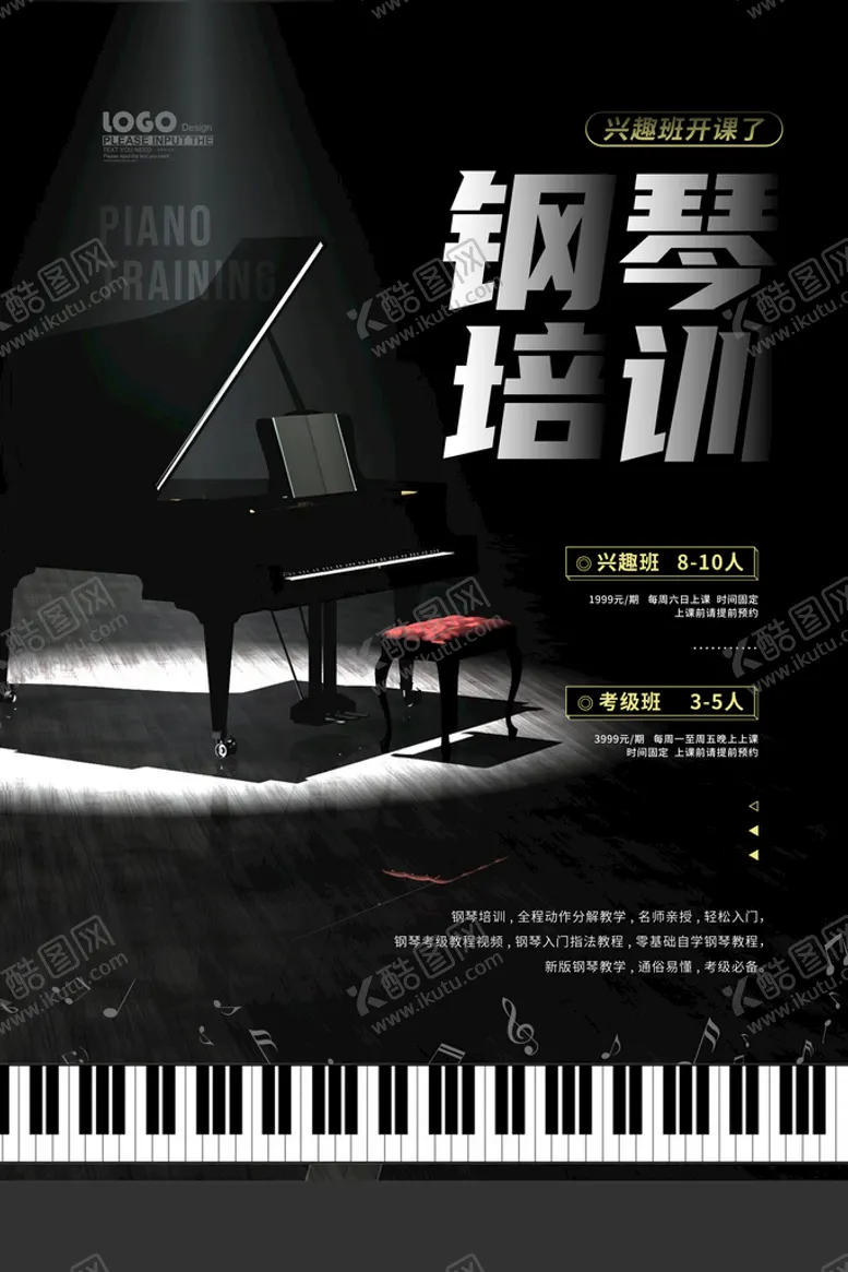 编号：72094911211348477398【酷图网】源文件下载-钢琴培训