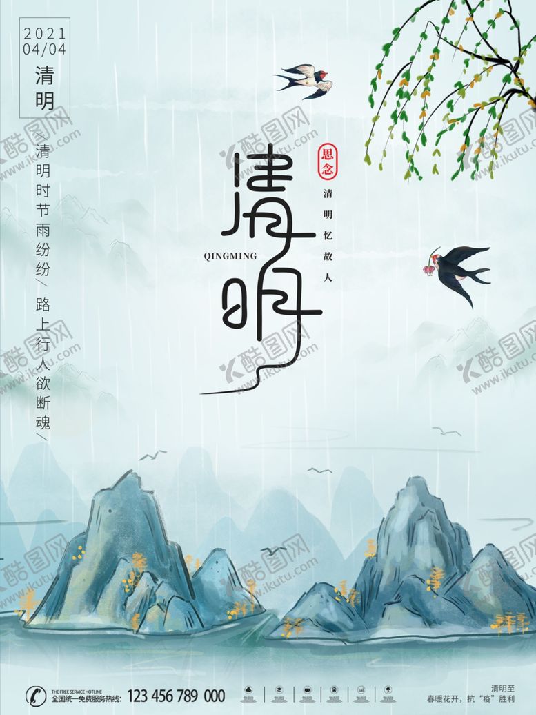 清明节海报踏青展架吊旗礼物