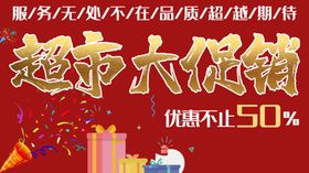 双12超市大促销