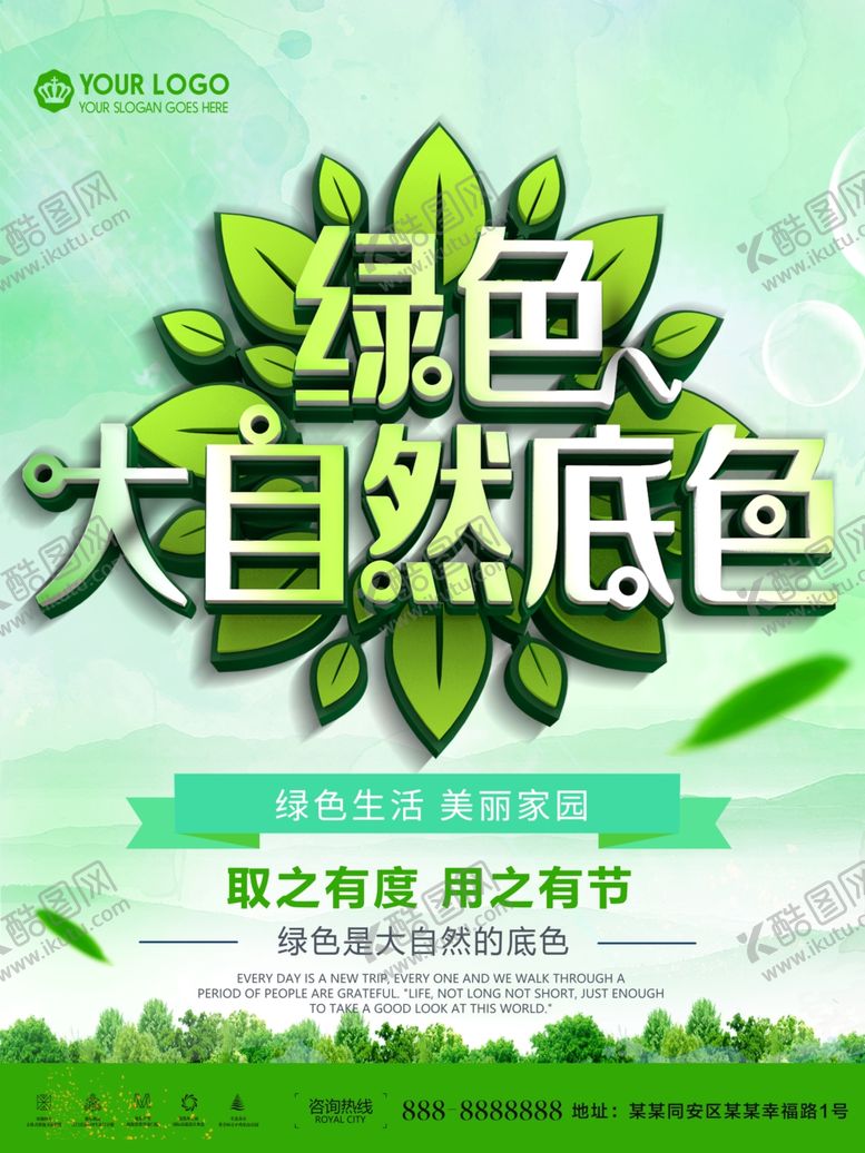 编号：37358610270002055959【酷图网】源文件下载-绿化