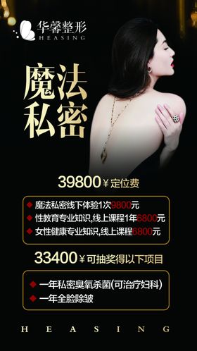 整形海报
