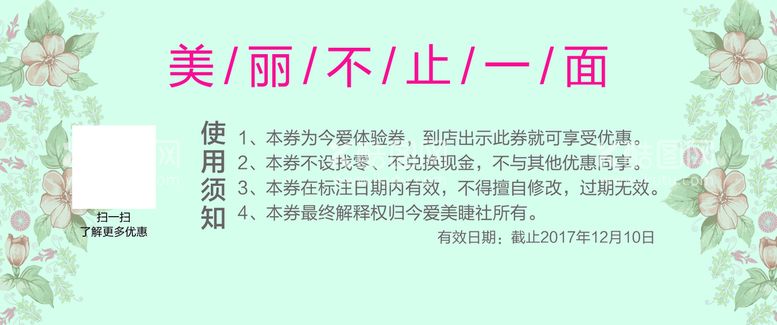 编号：21387009142020174801【酷图网】源文件下载-韩式半永久 眉眼唇睫 纹绣海报