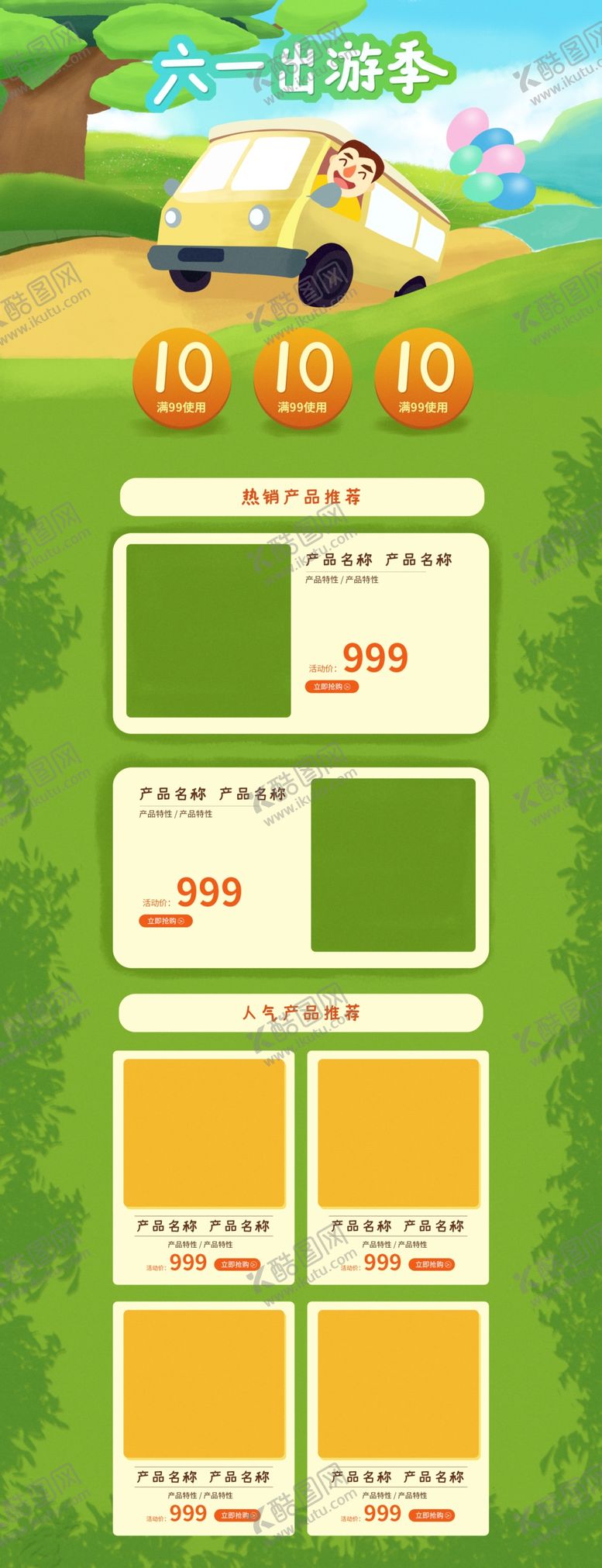 编号：48531307070456317966【酷图网】源文件下载-六一海报