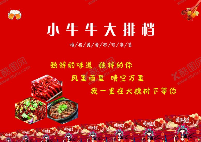 编号：59200402110801256582【酷图网】源文件下载-烧烤菜单正面