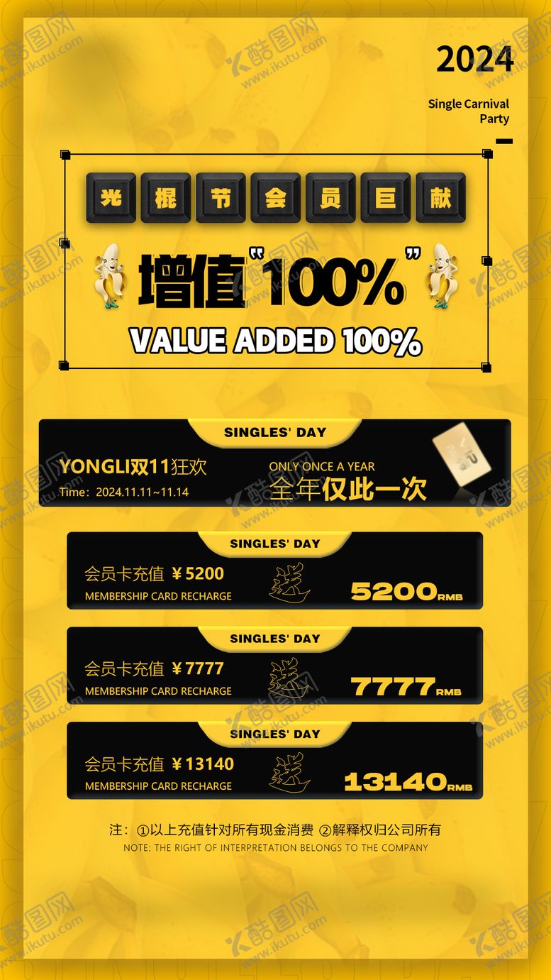 编号：62351911102341076381【酷图网】源文件下载-光棍节会员巨献