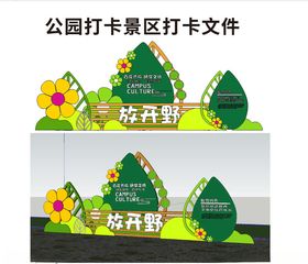 公园打卡美陈设计效果图