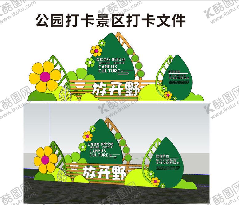 编号：26274504011141017643【酷图网】源文件下载-公园打卡美陈设计效果图