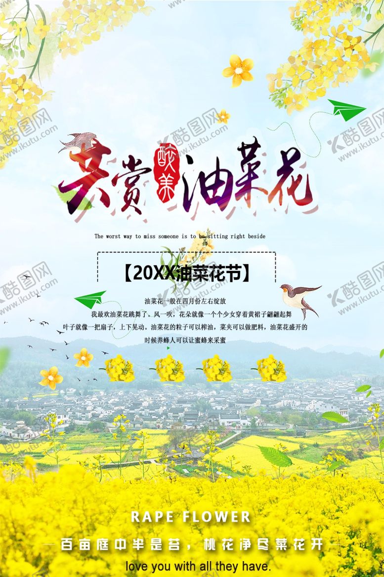 编号：55129703251757113646【酷图网】源文件下载-共赏油菜花宣传海报