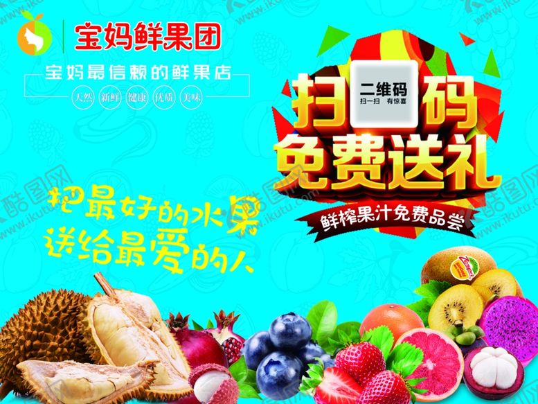 编号：55328305120754233683【酷图网】源文件下载-鲜果