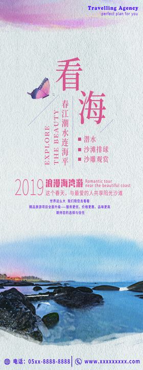 看海展架