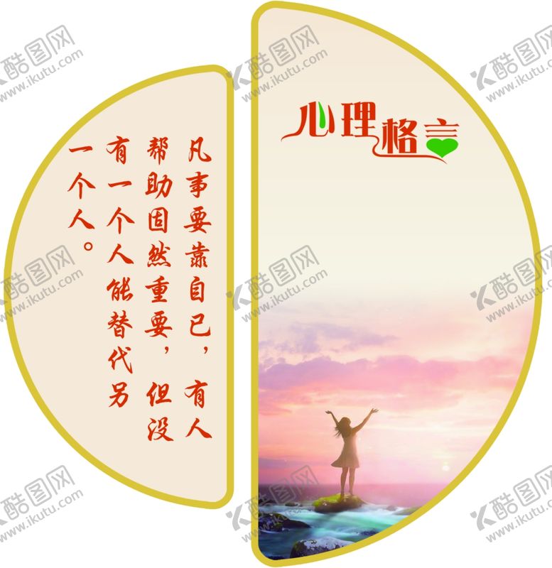 编号：13692502160139424204【酷图网】源文件下载-心理挂画