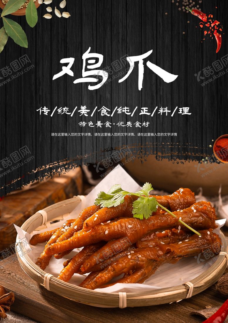 编号：62283212081649505710【酷图网】源文件下载-鸡爪