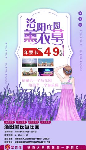 薰衣草庄园