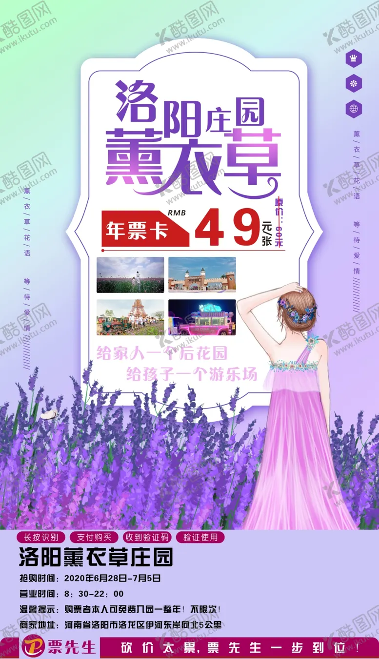 编号：37355105070635307826【酷图网】源文件下载-薰衣草庄园