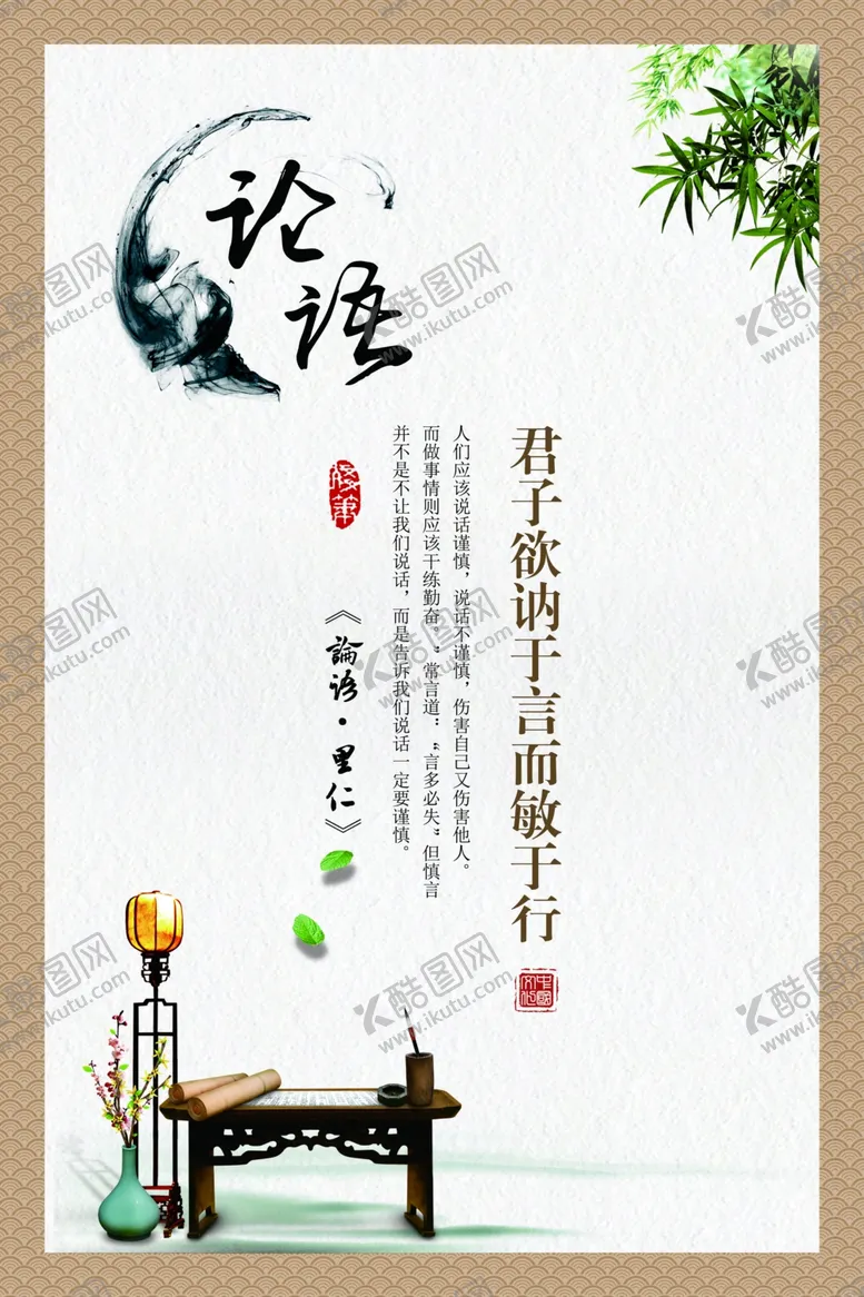 编号：49999205010954095518【酷图网】源文件下载-国学海报