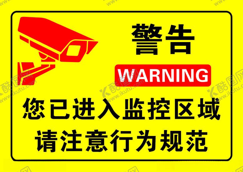 编号：22830302160951464678【酷图网】源文件下载-警告监控区域