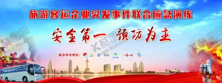 编号：28752003062140307338【酷图网】源文件下载-消防应急演练