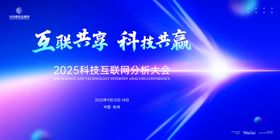 企业家科技创新论坛沙龙主画面kv